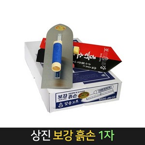 국산 상진 보강 흙손 1자 미장 미장칼 흙칼 미장고대, 1개