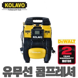 콜라보 KOLAVO 컴프레셔 KOL-MT30AD KOL-DW30AD 2마력 유무선 겸용 18V충전콤프레샤 마끼다 디월트 밀워키 보쉬 배터리 사용 유선 충전 겸용 콤프레샤, 1개