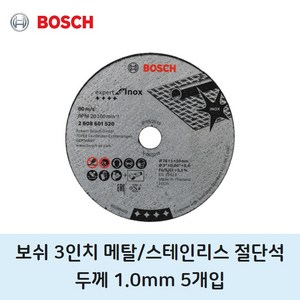 보쉬 3인치 절단석 메탈용 5개입, 5개