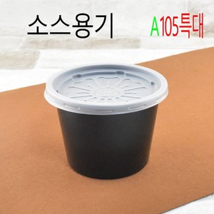 일회용소스용기 밥용기 국물용기 PS소스용기 105파이 특대 500set, 검정, 500개, 1개입