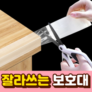 말랑베이비 잘라쓰는 테이프 모서리 보호대 3m, 클리어, 1개, 2mm