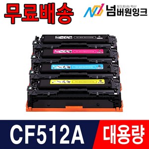 HP CF510A M154a M154nw M180n M180fw m181fw 재생 토너, CF512A [노랑_호환], 1개