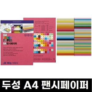 두성 A4 팬시페이퍼 180g 15매입 OA 칼라 복사지 양면 색지, R15 연두색