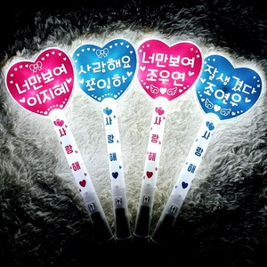 [바이킹토퍼앤파티] LED 러블리 왕하트응원봉 (뒷면빛차단무료) 응원봉 하트봉 재롱잔치 콘서트 야광봉 응원봉제작, 리본, 단아한체, 분홍색, 1개