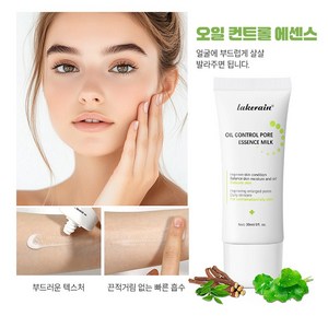 Lakeain 페이셜 보습 유분 조절 톤업 에센스 로션 모공 커버 프라이머 JZQ-106, 1개, 30ml