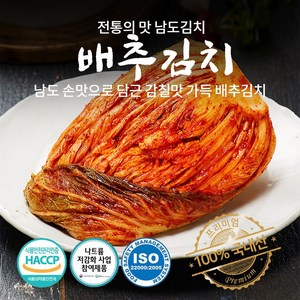 남도명인 자연지락 포기김치 배추김치 국내산 100% 당일생산 HACCP 인증, 3kg, 1개