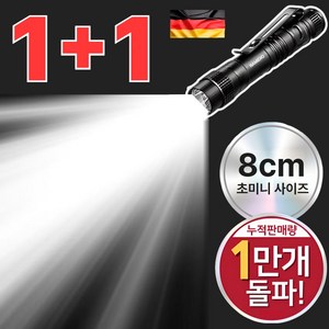 [독일] 라미디오 초강력 미니손전등 휴대용 led 1+1, 2개