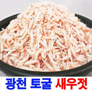 100%국내산 광천 토굴 새우젓 추젓2kg MSG 무첨가 모음, 1개, 2kg