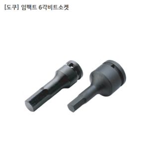 [TOKU] 도쿠 임팩트 6각비트소켓 규격1/2인치(욘부) - 8mm 임팩육각비트소켓/임팩비트소켓, 1개