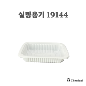 실링포장용기 19144 화이트 1200개