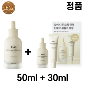 아비브 부활초 비피다 세럼 퍼밍 드롭 모공케어, 1세트, 80ml