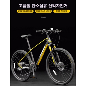 독일 EROADE 카본 탄소섬유 산악자전거 오프로드 초경량 MTB 충격흡수 성인 가변속도 공기, 27.5인치, 노랑, 1개