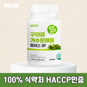 본질채움 구아검가수분해물 플러스업 식약청인증 100% 1000mg x 60정, 1개