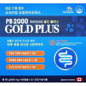 피비2000 골드플러스 60캡슐X2개(4개월) / 17종 프로바이오틱스 프리바이오틱스, 2개, 60정