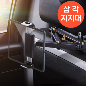 제이비오토 흔들림제로 삼각지지대 차량용 태블릿거치대, 블랙, 1개