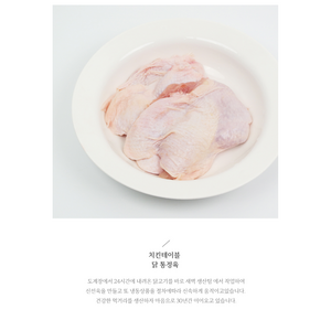[치킨테이블] 닭다리살 정육 1kg 냉장, 껍질제거, 1개