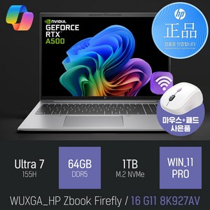 HP Zbook 파이어플라이 16 G11 8K927AV 16인치 RTX A500그래픽 AI 게이밍 노트북 [무선 마우스 증정], WIN11 Po, 64GB, 1TB, 실버