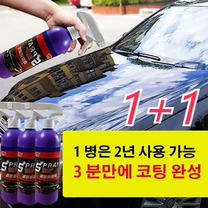 1+1자동차 나노 코팅 스프레이 자동차스크래치제거 광택복원제500ml 먼지 방지 쉽게 청소 가능차 페인트 광택나고 먼지 묻지 않는다, 500ml*2, 500ml, 2개