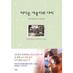 매디슨 카운티의 다리, 시공사, 로버트 제임스 윌러