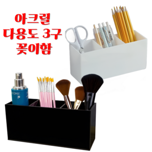 다다 아크릴 데스크탑 다용도 수납 꽂이함 정리함, 1개, 블랙