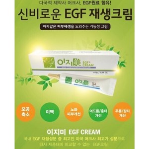 힐링앤 케어 EGF 크림 수분 보습 피부과 재생 화이트닝크림, 1세트, 20ml