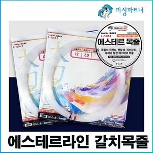 에스테르라인 갈치목줄(2m/100개입) 낚시줄 경심줄 모노라인 갈치줄, 에스테르라인 갈치목줄(2m/100개입) 10호, 100개