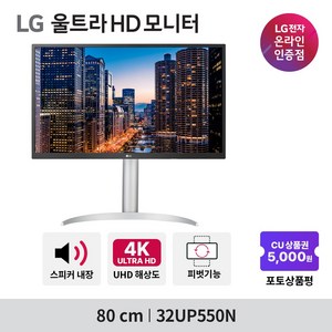 LG전자 4K UHD 울트라 모니터, 80cm, 32UP550N