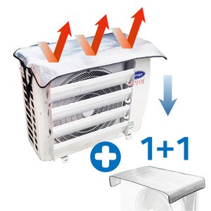 에어컨 실외기커버 절전 열차단 전기절약 햇빛가리개 1+1