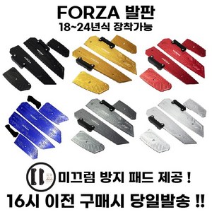 혼다 FORZA 발판 튜닝 고급 풋패드 개조 페달 미끄럼방지 포르자 350 300 호환, 골드, 1개