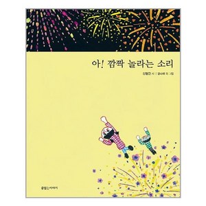 [끝없는이야기]아! 깜짝 놀라는 소리, 끝없는이야기, 신형건