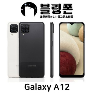 삼성 갤럭시 A12 (SM-A125) 128GB 공기계 알뜰폰 무약정 3사호환 중고폰, 블랙