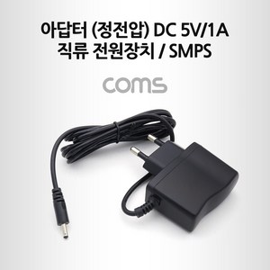 컴스 아답터 정전압 DC 5V 1A 3.5-1.3mm 직류전원 장치 SMPS, SSP9561, 1개