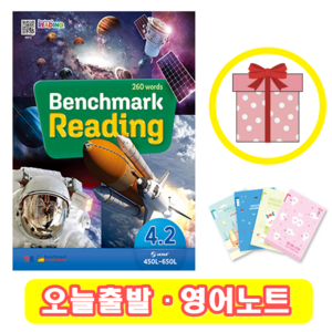 벤치마크 리딩 Benchmak Reading 4.2 (+영어노트)