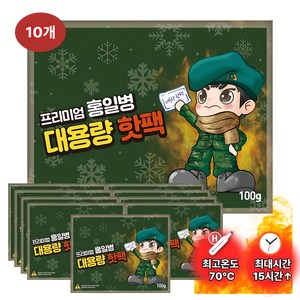 군용 캠핑 야외활동 손난로 프리미엄 홍일병 대용량 핫팩 100g, 10개