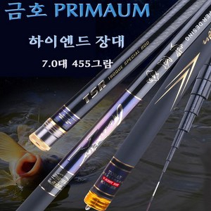 SZ몰 금호 PREMIUM 2.5칸~7.0칸 하이엔드 장대 초고밀도 고탄성 민물낚시대, 6.0칸