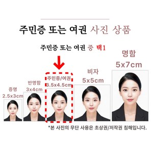 증명사진 여권 인화 정장 합성 취업 출력 이력서 반명함 어플 비자 핸드폰, 1. 보정없이 출력, 3. 여권/주민증/수능 (3.5x4.5센티) 9매