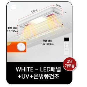 2FAC 전동 빨래 건조대 온열 천장형 건조대 베란다 자동 UV살균, 화이트-LED+UV+온냉풍건조, 1개