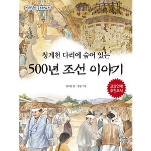 청계천 다리에 숨어 있는 500년 조선 이야기, 가문비