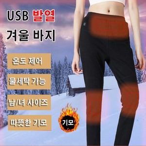 남녀공용 USB 발열 등산 무릎 보호 기모 방한 핫 팬츠 충전식 발열 바지 따뜻한 겨울바지 온열팬츠 등산바지 낚시바지 오토바이바지 배달대행 캠핑바지 USB발열용품 usb발열 겨울방