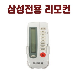 A타입 삼성전용 만능 에어컨리모콘 냉난방겸용 에어콘리모컨, 1개