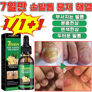 [국내배송] 발톱 무좀약 손발톱 영양제 내성발톱 치료제 문제성발톱 셀라솔루션 발톱연화제 발톱 케어 앰플 진균 리페어 에센스 풀케어, 3개, 29.99ml