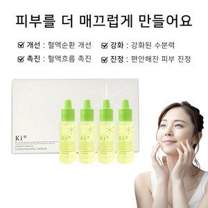 Ki* 일본 제콜라겐 주름개선 탄력 케어 재생 에센스 진정 미백 비타민E 고보습 앰플 15ml 4개