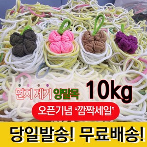 양말목재료 10kg 공예용양말목 핑거니팅 양말목 먼지제거 랜덤색상, 1개