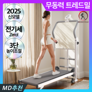 메디사이클 4세대 무동력 런닝머신 트레드밀 워킹패드 가정용, 퓨어그레이 프리미엄