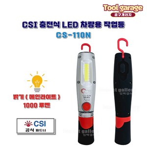 CS-110N 신형 충전식 차량용 작업등랜턴 COB LED CSI-110N, 1개