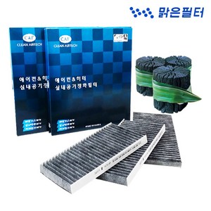 맑은필터 1+1+1 활성탄 차량용 자동차 에어컨필터, 060C(3개)-코란도투리스모, 1개