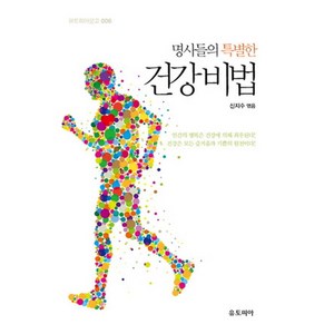 명사들의 특별한건강 비법, 유토피아