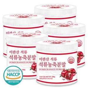 푸른들판 이란산 석류 농축 분말 가루 HACCP 인증 열매 추출 과일 파우더, 200g, 5개