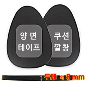 편한발닷컴 쿠션깔창 (양면테이프붙어있어요)_두께 약5mm, 1세트