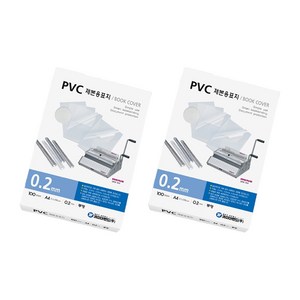 카피어랜드 PVC제본표지 0.2mm 100매, 투명, 2개